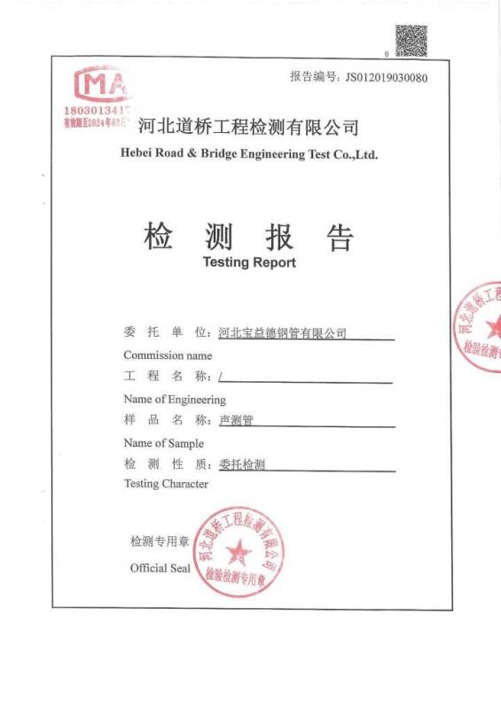 清远检测报告