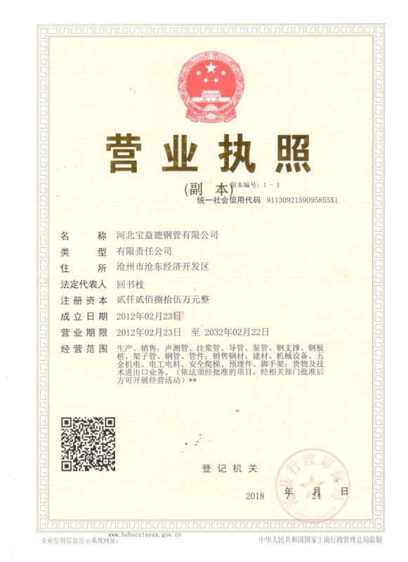 清远营业执照