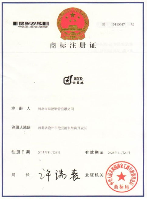 清远商标注册证
